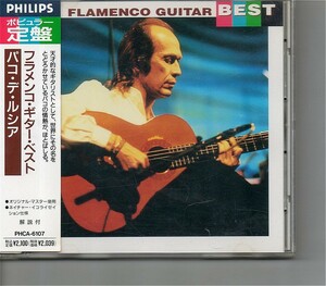 【送料無料】パコ・デ・ルシア /Paco De Lucia - Flamenco Guitar Best 【超音波洗浄/UV光照射/消磁/etc.】ベスト/アコギ名演集