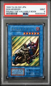 【PSA9】 スカルライダー 初期 ウルトラレア 遊戯王 美品 PSA鑑定