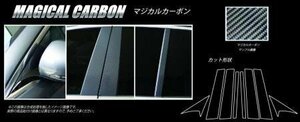 ハセプロ マジカルカーボン ピラーフルセット ベンツ Eクラス W213 ステーションワゴン(S213) 2016/11～