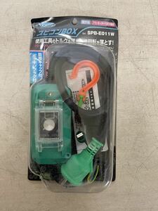 日動 スピコBOX SPB-E011W 屋外型 電動工具スピードコントローラー