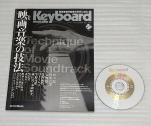 CD確認済スコア教則本 音楽雑誌 Keyboard magazine キーボード マガジン 2017年 秋No.398 YMO坂本龍一 X JAPAN角川映画音楽テーマ名曲 楽譜