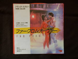 レコード EP サウンドトラック STAYING ALIVE ステイン・アライブ FRANK STALLONE フランク・スタローン ファー・フロム・オーヴァ