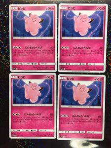 ポケモンカードゲーム ドリームリーグ ピッピ 4枚セット （未使用美品）