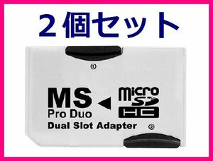 新品 microSD2枚同時利用可能 ProDuo変換アダプタ×2個セット