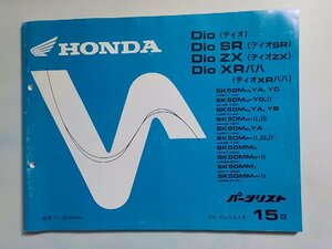 h0906◆HONDA ホンダ パーツカタログ Dio(ディオ)・Dio XRバハ(ディオXRバハ) (AF27-100・130・150・200・220) (AF28-100・120・140(ク）