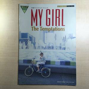 マイ・ガール ピアノ & ボーカル ピアノソロ 譜面 MY GIRL The Temptations 映画マイ・ガール主題歌
