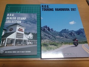 ■美品/即決送料無料■ハーレーダビッドソン純正HOG2017ツーリングハンドブック&ディーラー スタンプ ガイド ハーレー オーナーズグループ