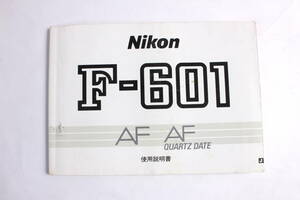 菅24454ル　Nikon F-601 AF AFQUARTZ DATE 使用説明書