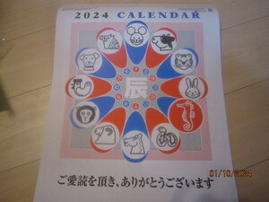【新品】　壁掛けカレンダー　地元新聞社　大判　2024年　令和6年