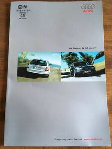 【 Audi JAPAN 正規カタログ 】『“Audi A4 saloon & A4 Avant” ［カタログ・主要諸元］（美品）』