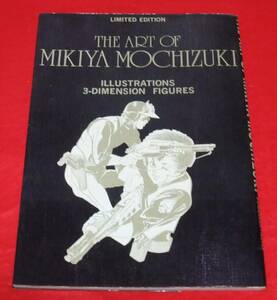 望月三起也 『THE ART OF MIKIYA MOCHIZUKI』 画集 ワイルド7
