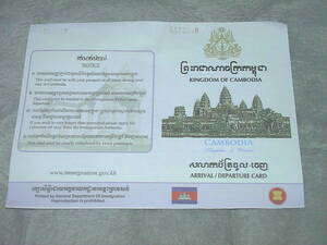 カンボジア　出入国カード