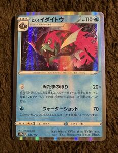 【美品】ポケモンカード ヒスイ イダイトウ R（s12a 031/172）1進化 みたまのぼり ウォーターショット VSTARユニバース 1枚（在庫１４枚）