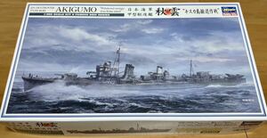 ハセガワ 1/350 日本海軍 甲型駆逐艦 秋雲 `キスカ島撤退作戦