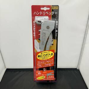 ☆★H1653【未使用品・送料込み】藤原産業 SK11 ハンドリベッター HR-21