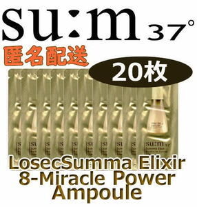 SUM37° スム スンマ エリクサ 8-ミラクル パワーエッセンス 美容液 Summa Elixir 8-Miracle Power Essence 20枚 匿名配送