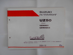 スズキ　Let’ｓ4(UZ50　CA41A/UZ50K5/UZ50GK5)　パーツカタログ