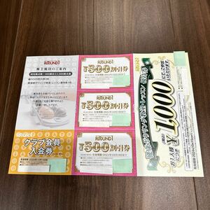 ラウンドワン 株主優待券一式 500円割引券x3枚等 最新 送料無料