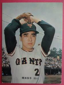 カルビープロ野球カード 　２９　関本四十四　巨人　１９７３年　　