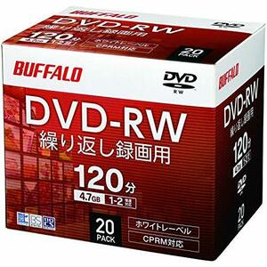 バッファロー DVD-RW くり返し録画用 4.7GB 20枚 ケース CPRM 片面 1-2倍速 【 ディーガ 動作確認済み 】 ホワイトレ