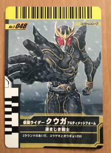 仮面ライダーバトル　ガンバライド　＜仮面ライダー　クウガ　アルティメットフォーム　凄まじき戦士＞　No.2-048 中古 送料込