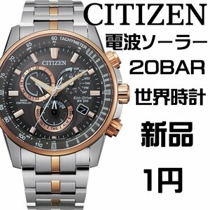 新品 高級シチズン 電波ソーラー 機能が凄すぎる世界時計 グレー 200m防水 クロノグラフ逆輸入 CITIZEN 日本未発売 メンズ クオーツ