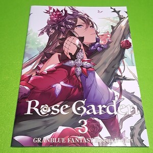 【同梱承ります】⑫④ Rose Garden 3 / おもちやさん グランブルーファンタジー【一般向け】