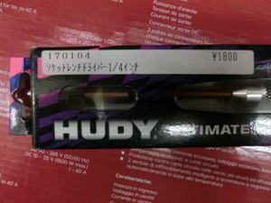 HUDY 170104 ソケットレンチドライバー　1/4インチ