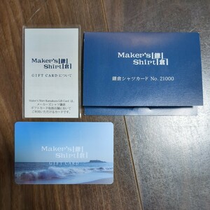 鎌倉シャツカード　ギフトカード　21000円分
