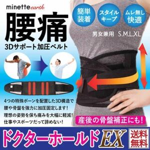 ☆2個セット　3Dサポーター　腰痛 メッシュ コルセット 骨盤 姿勢矯正 骨盤ベルト 男女共用　ドクターホールド EX