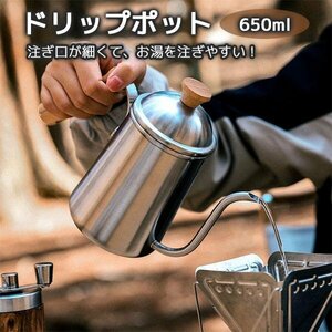 ドリップケトル ステンレス 木製ハンドル 650ml コーヒードリップポット コーヒーポット コーヒー器具 301