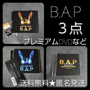 B.A.P★貴重！プレミアムDVDなど3点セット★デヒョン ヨンジェ ヨングク