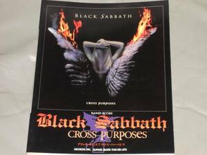 BLACK SABBATH ブラック サバス CROSS PURPOSES クロス パーパシス★BAND SCORE バンド スコア★楽譜★シンコーミュージック★絶版★