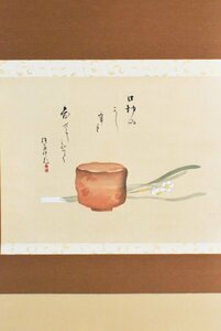 K3560 木版画 酒井抱一「楽焼茶碗」紙本 共箱 木版 江戸時代後期の絵師 中国 日本画 絵画 掛軸 掛け軸