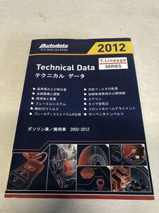 Autodata TechnicalData テクニカルデータ【ガソリン車/商用車】 2002～2012 整備データ 日本語版　株式会社トゥウェイ版　整備書　