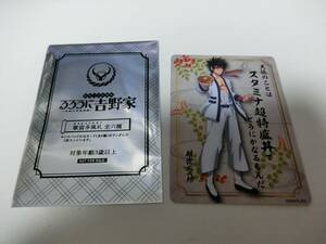 るろうに剣心 吉野家 コラボ 限定 カード 左之助 歌留多風札 かるた風カード るろうに吉野家