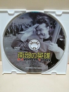 ［南部の英雄］ディスクのみ【映画DVD】DVDソフト（激安）【5枚以上で送料無料】※一度のお取り引きで5枚以上ご購入の場合