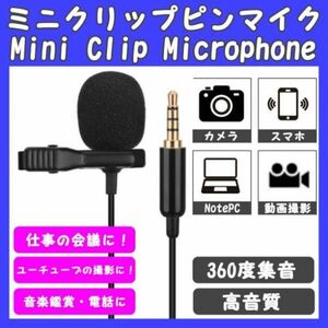 コンデンサーマイク ミニクリップ式 3.5mm Youtube インスタ 撮影