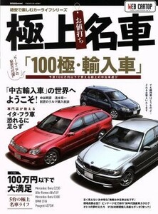 極上お値打ち名車 ＣＡＲＴＯＰ　ＭＯＯＫ　格安で楽しむカーライフシリーズ／交通タイムス社