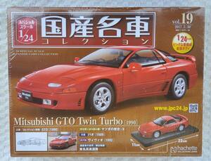 新品 未開封品 アシェット 1/24 国産名車コレクション ミツビシ GTO TWIN TURBO 1990年式 ミニカー 車プラモデルサイズ MITSUBISHI