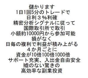 損失の出ない投資、日利３％複利で毎日積み上がる利益、ヨーロッパ・アジアから上陸拡散開始、今がチャンス 