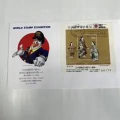 外国切手　日本国際切手展‘91  前売り入場券付き小型シート　初日カバー印