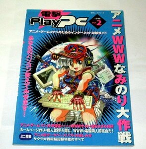 電撃Play PC 1998 Vol.2 / アニメWWWなみのり大作戦 ゲーム・声優系 サイト サクラ大戦電脳記録年鑑のすべて ほか