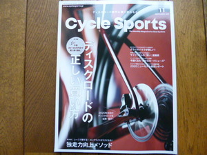 CYCLE SPORTS サイクルスポーツ　2019年11月号　ディスクロードの正しい買い方　中古品 送料無料