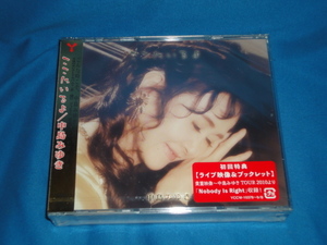 2CD＋DVD ★　中島みゆき　『ここにいるよ/中島みゆき』 　初回盤 ★　新品未開封