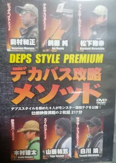 DEPS ガイド前田　キムケン　他