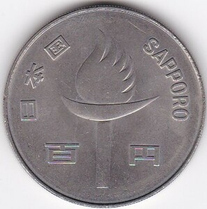 ●●●札幌オリンピック記念100円白銅貨 昭和47年★
