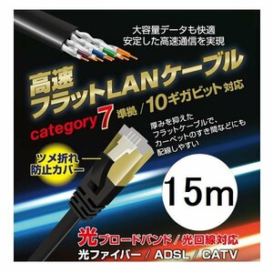 新品 Lazos ツメ折れ防止設計 LANケーブル 15m CAT7 10ギガビット対応