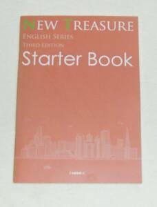 NEW TREASURE Z会 Third Edition、Starter Book、English series、3rd、ニュートレジャー、スターターブック