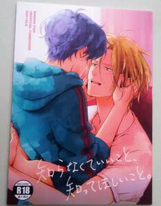 BANANA FISH　知らなくていいこと、知ってほしいこと。 アッシュ・リンクス × 奥村英二 カリフォルニアロール